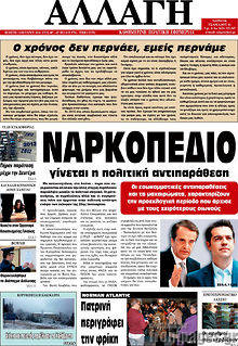 Πρωτοσέλιδο Αλλαγή