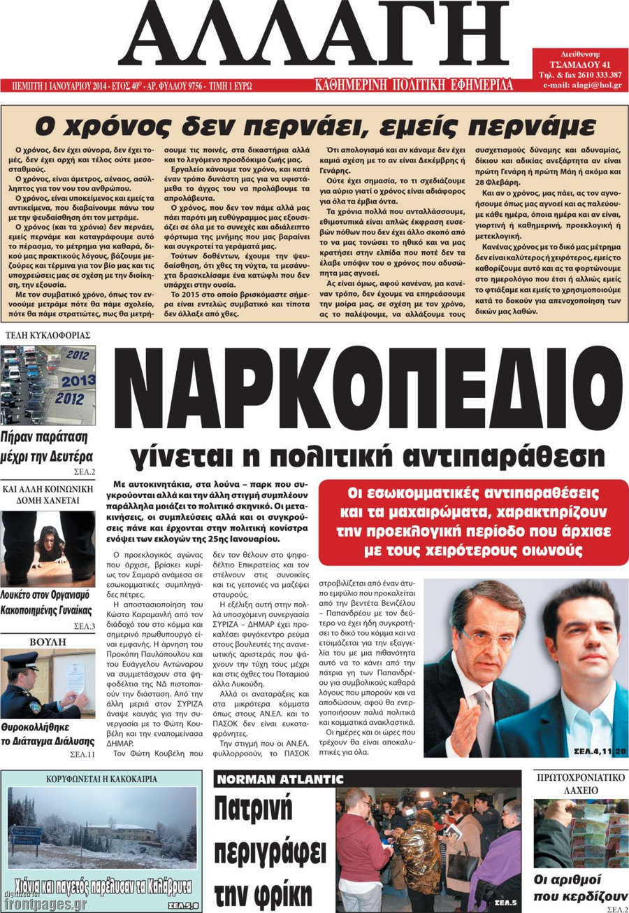 Αλλαγή