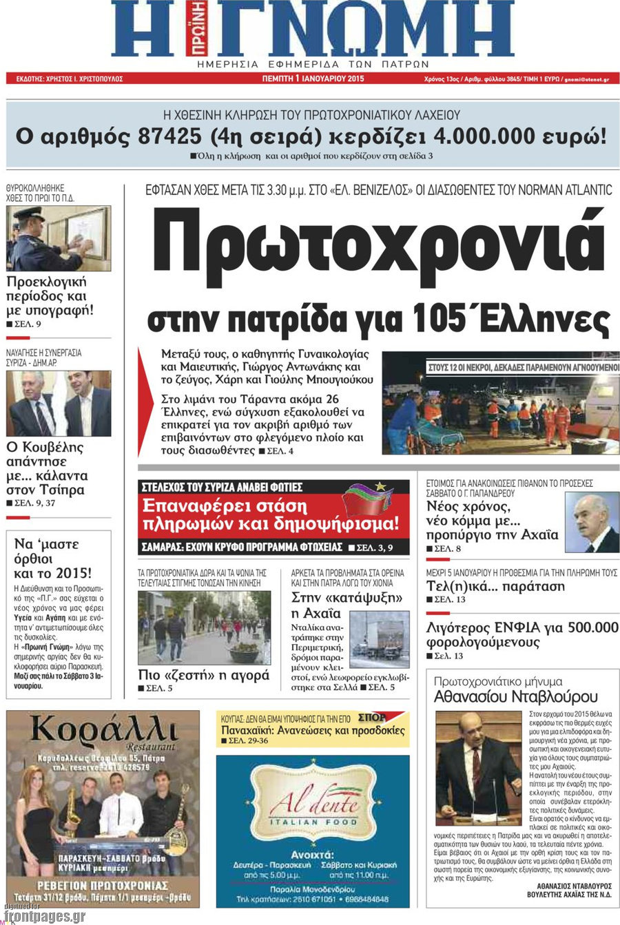 Η Γνώμη