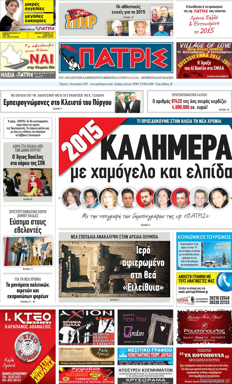 Πατρίς