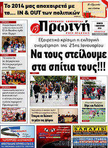 Πρωτοσέλιδο Πρωινή Ηλείας