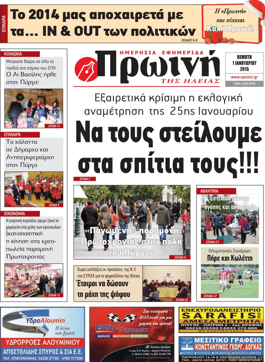 Πρωινή Ηλείας