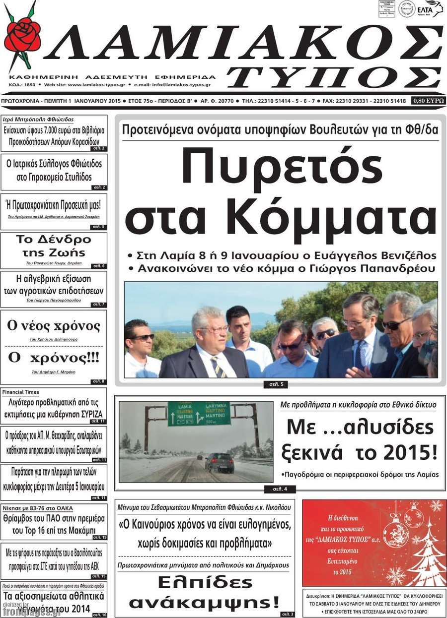 Λαμιακός Τύπος