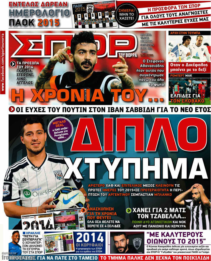 Σπορ του Βορρά
