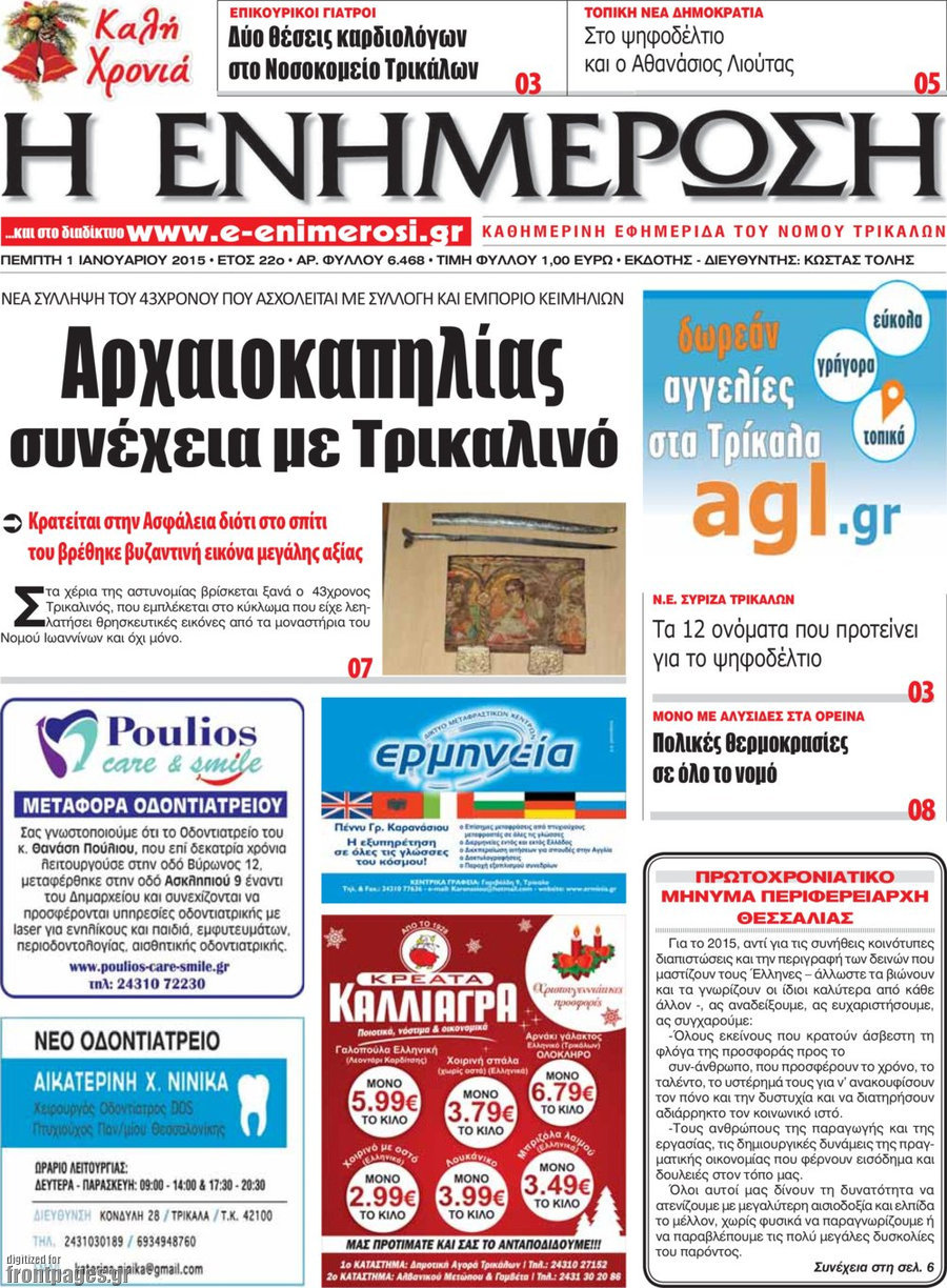 Η Ενημέρωση