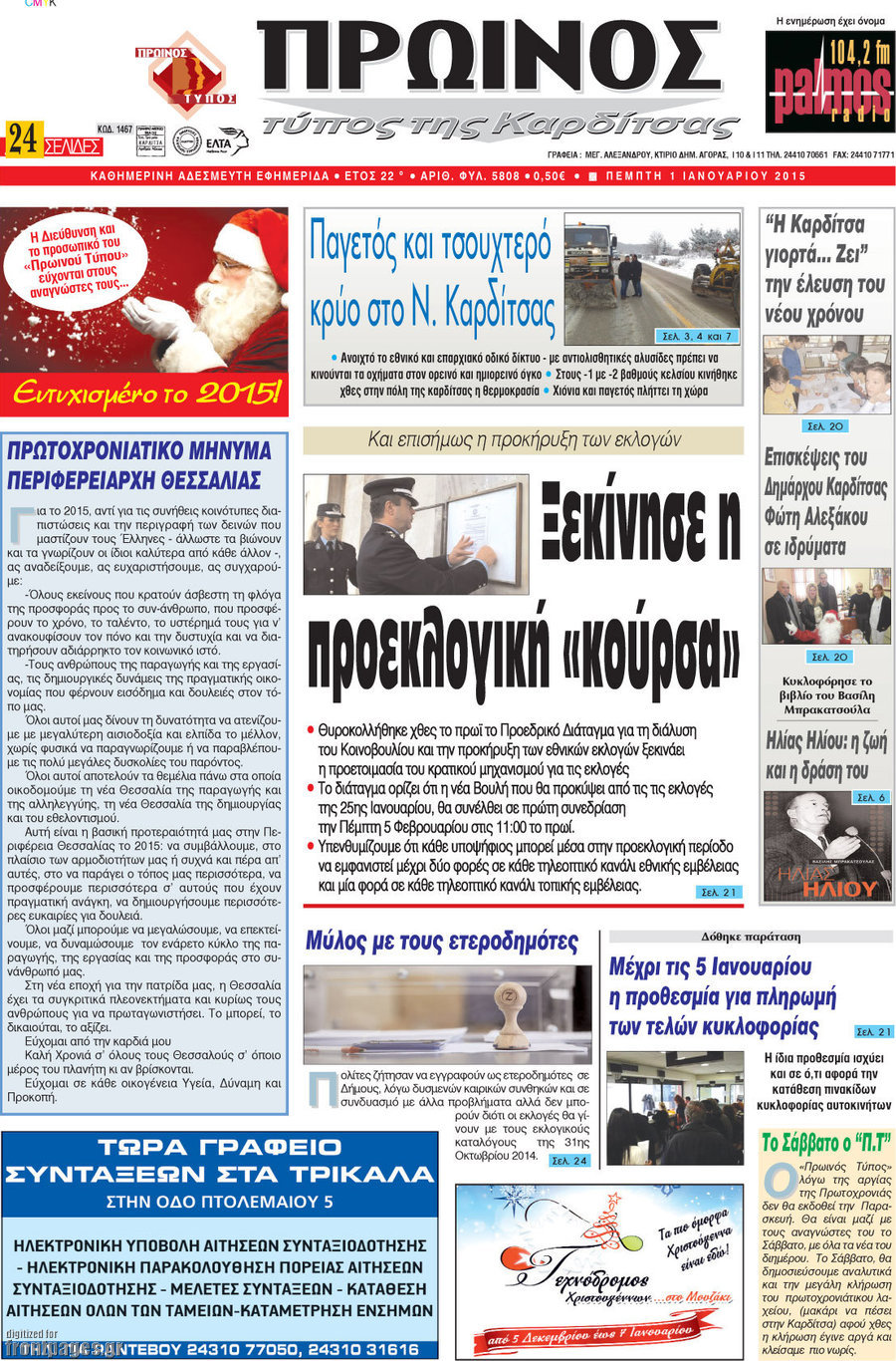 Πρωινός Τύπος