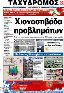 Πρωτοσέλιδο Ταχυδρόμος