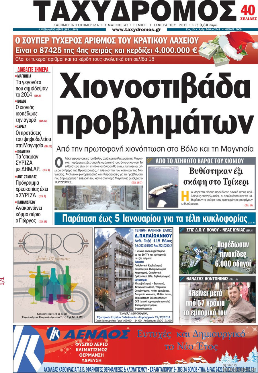 Ταχυδρόμος