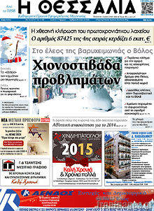 Πρωτοσέλιδο Θεσσαλία