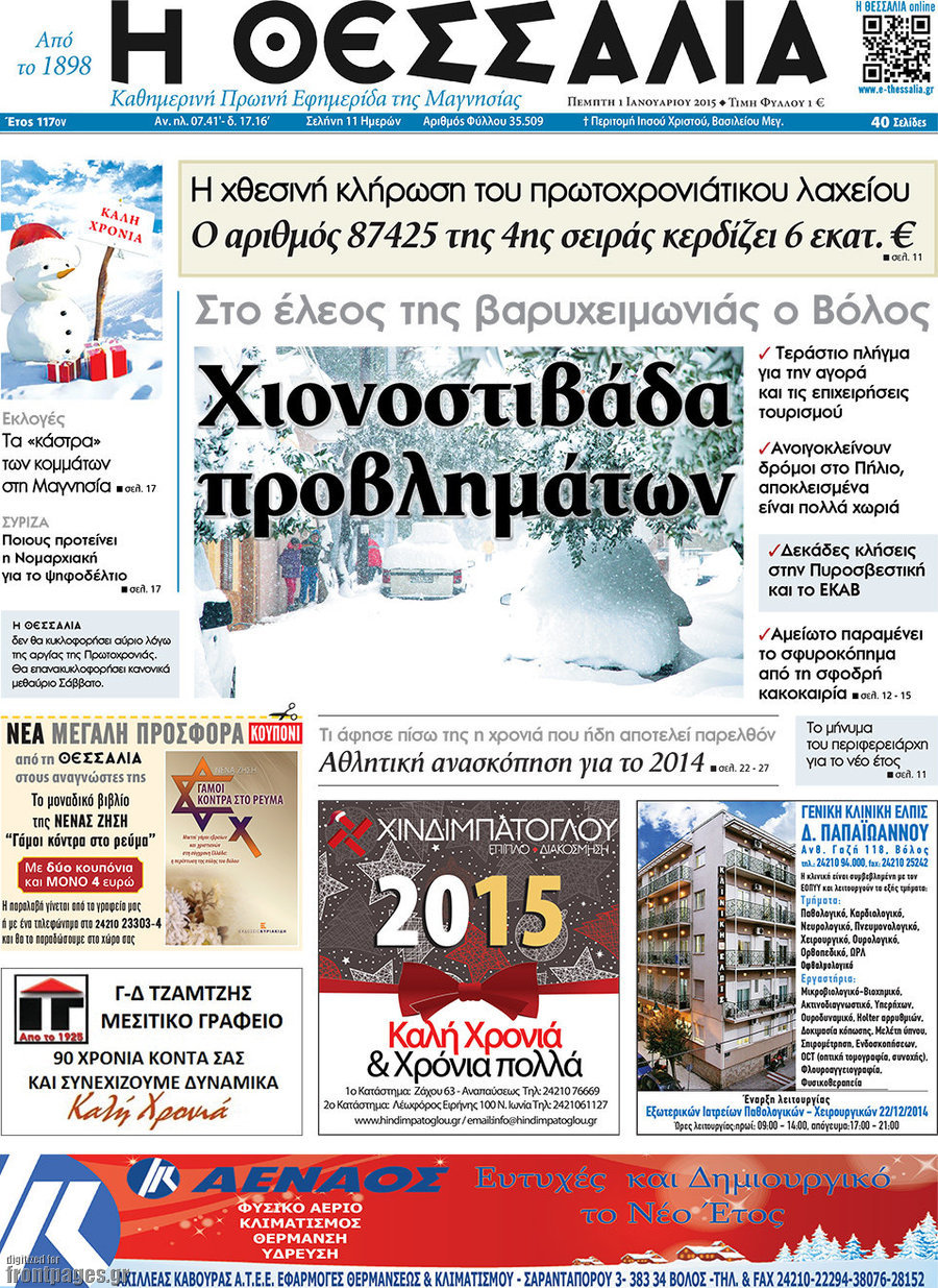 Θεσσαλία