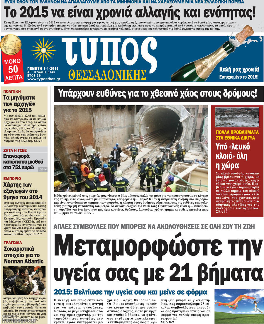 Τύπος Θεσσαλονίκης