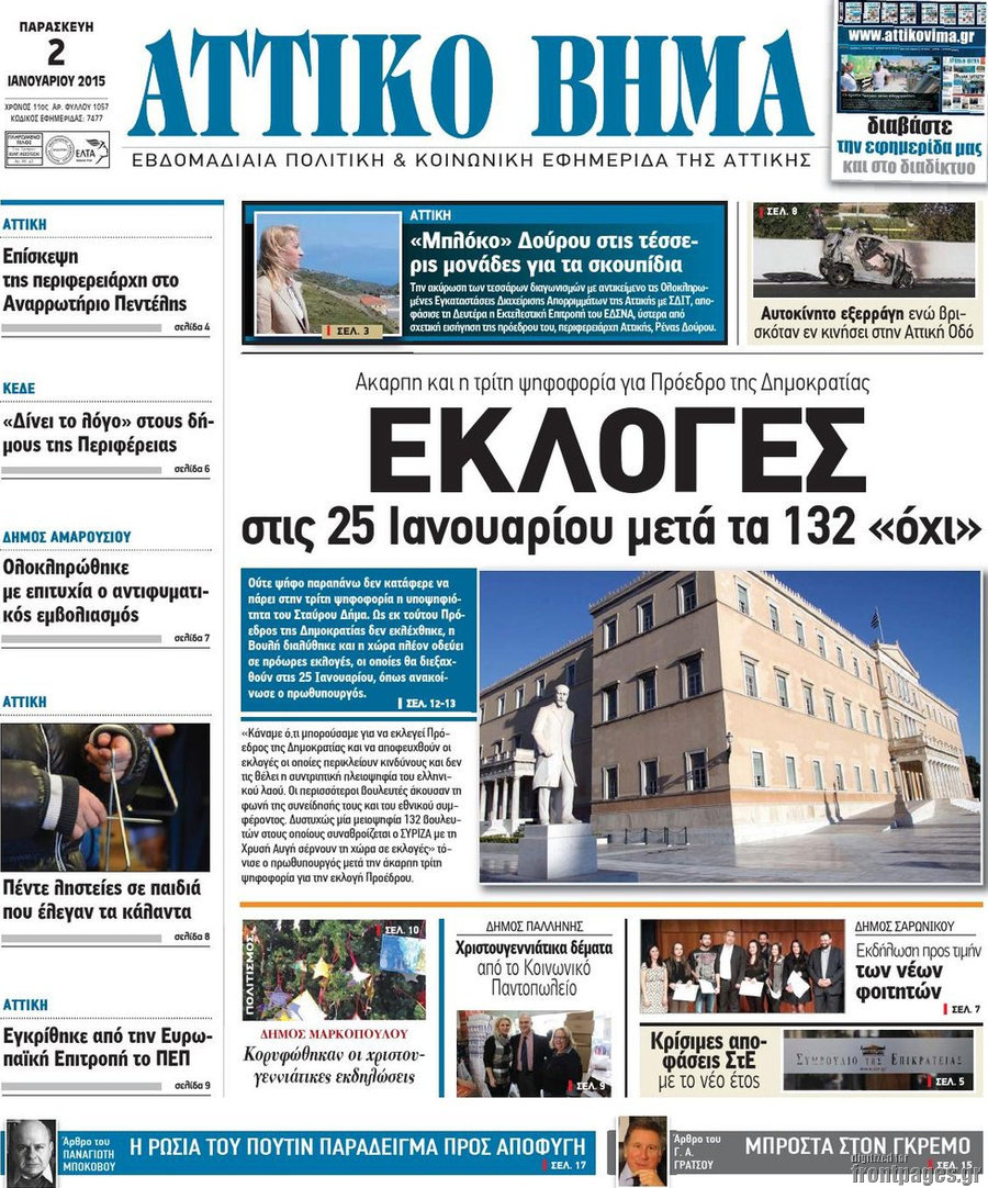 Αττικό Βήμα