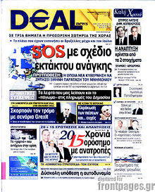 Πρωτοσέλιδο Deal News