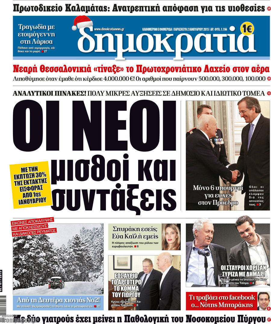 Δημοκρατία