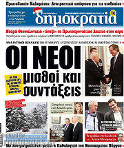 /Δημοκρατία