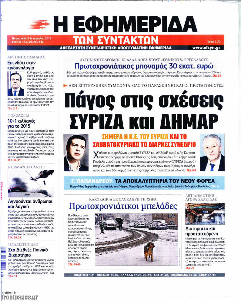 Η εφημερίδα των συντακτών