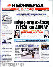 /Η εφημερίδα των συντακτών
