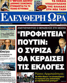 Πρωτοσέλιδο εφημερίδας Ελεύθερη ώρα - protoselida