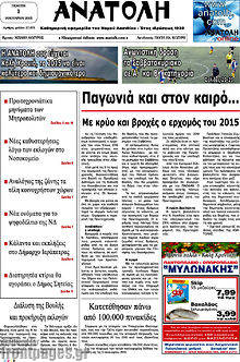 Πρωτοσέλιδο Ανατολή
