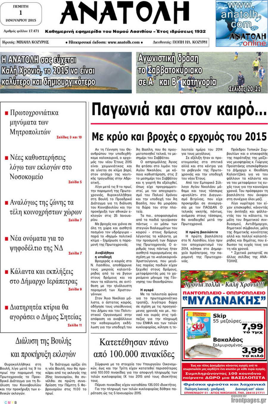 Ανατολή