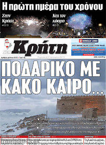 Πρωτοσέλιδο Νέα Κρήτη