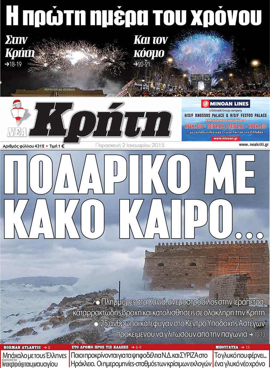 Νέα Κρήτη
