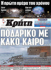 /Νέα Κρήτη