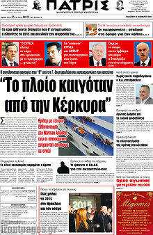 Πρωτοσέλιδο Πατρίς