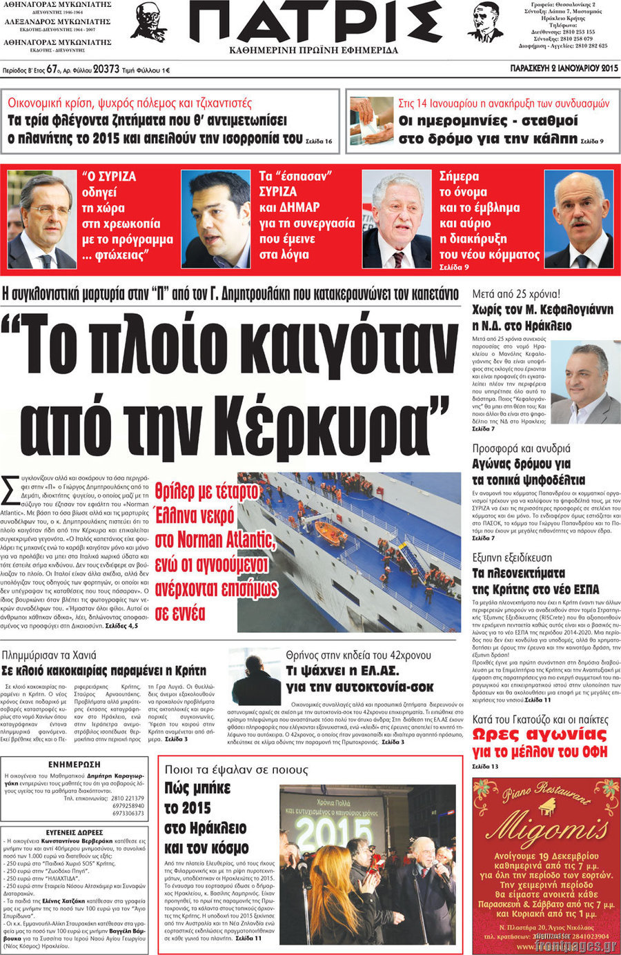 Πατρίς