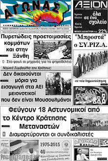 Πρωτοσέλιδο Αγώνας