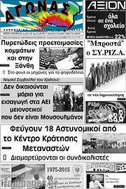 /Αγώνας