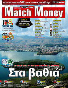 Πρωτοσέλιδο εφημερίδας Match Money - protoselida