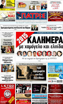 Πρωτοσέλιδο Πατρίς