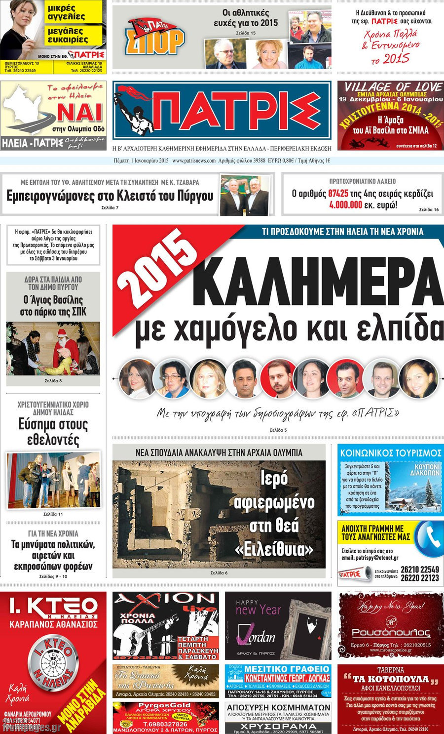 Πατρίς