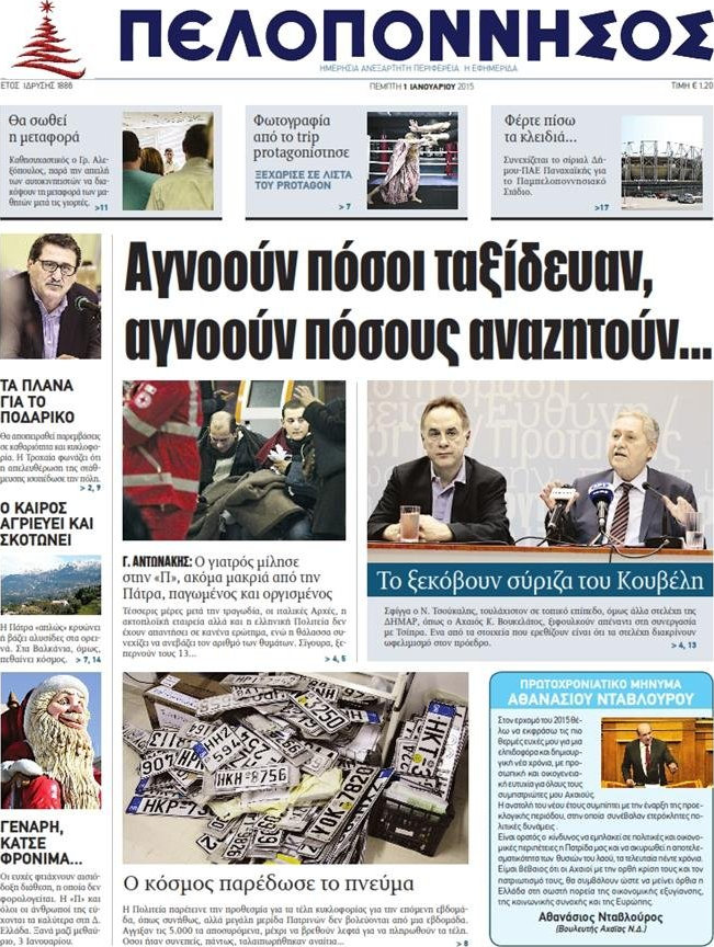 Πελοπόννησος