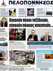 /Πελοπόννησος