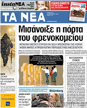 /Τα Νέα