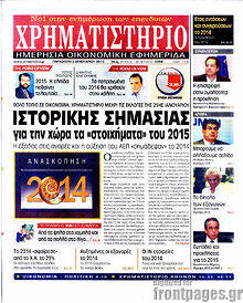 Πρωτοσέλιδο Χρηματιστήριο