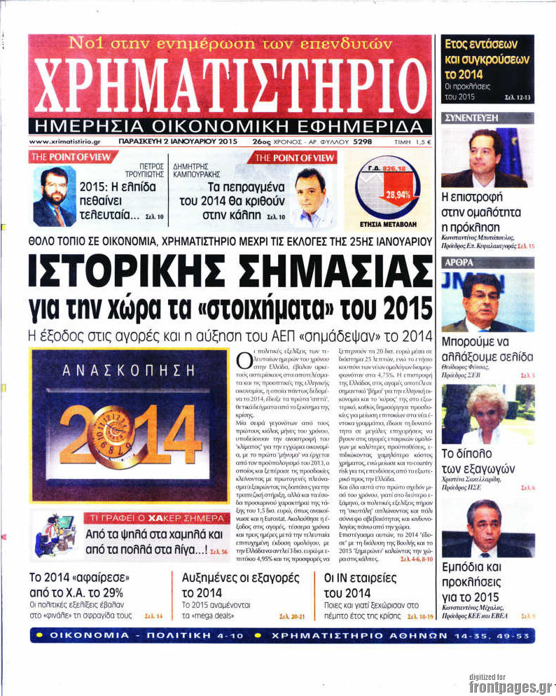Χρηματιστήριο