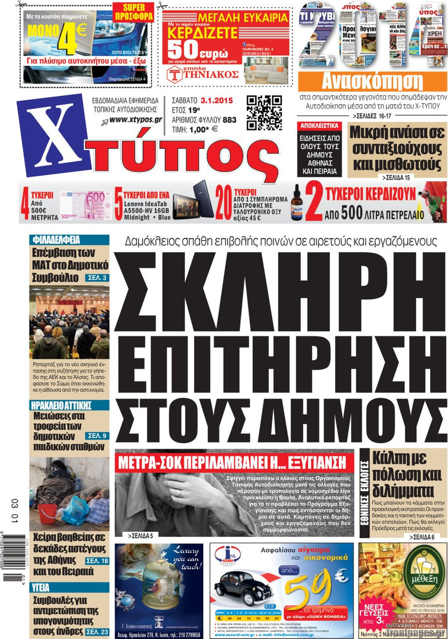 Χτύπος