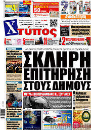 /Χτύπος