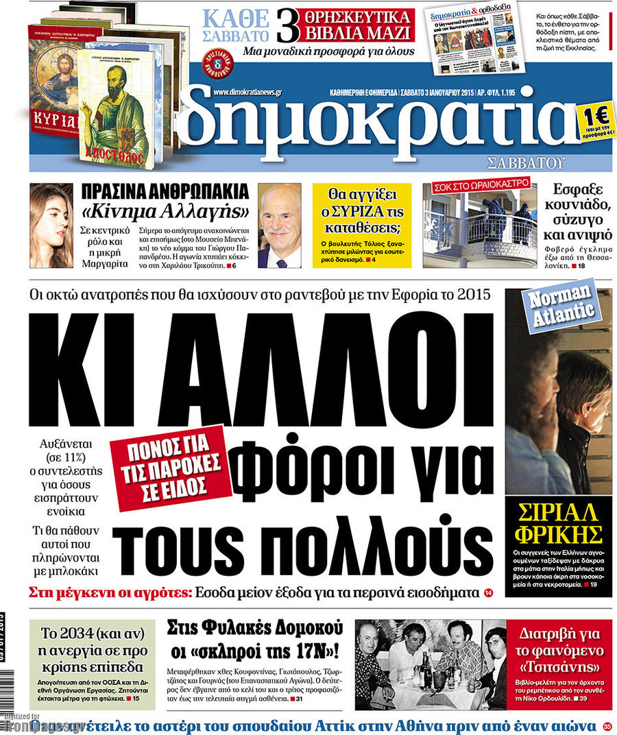 Δημοκρατία