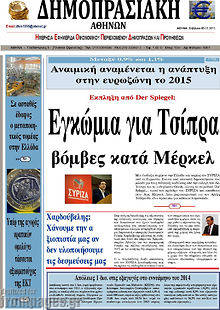 Πρωτοσέλιδο Δημοπρασιακή Αθηνών