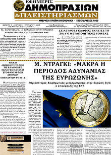 Πρωτοσέλιδο Εφημερίς Δημοπρασιών