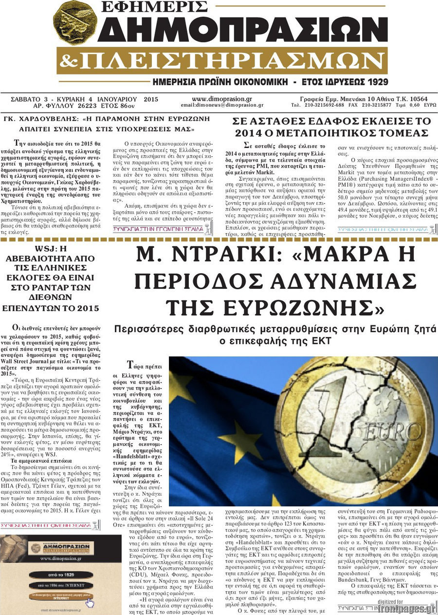 Εφημερίς Δημοπρασιών
