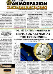 /Εφημερίς Δημοπρασιών