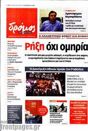 /Δρόμος της Αριστεράς