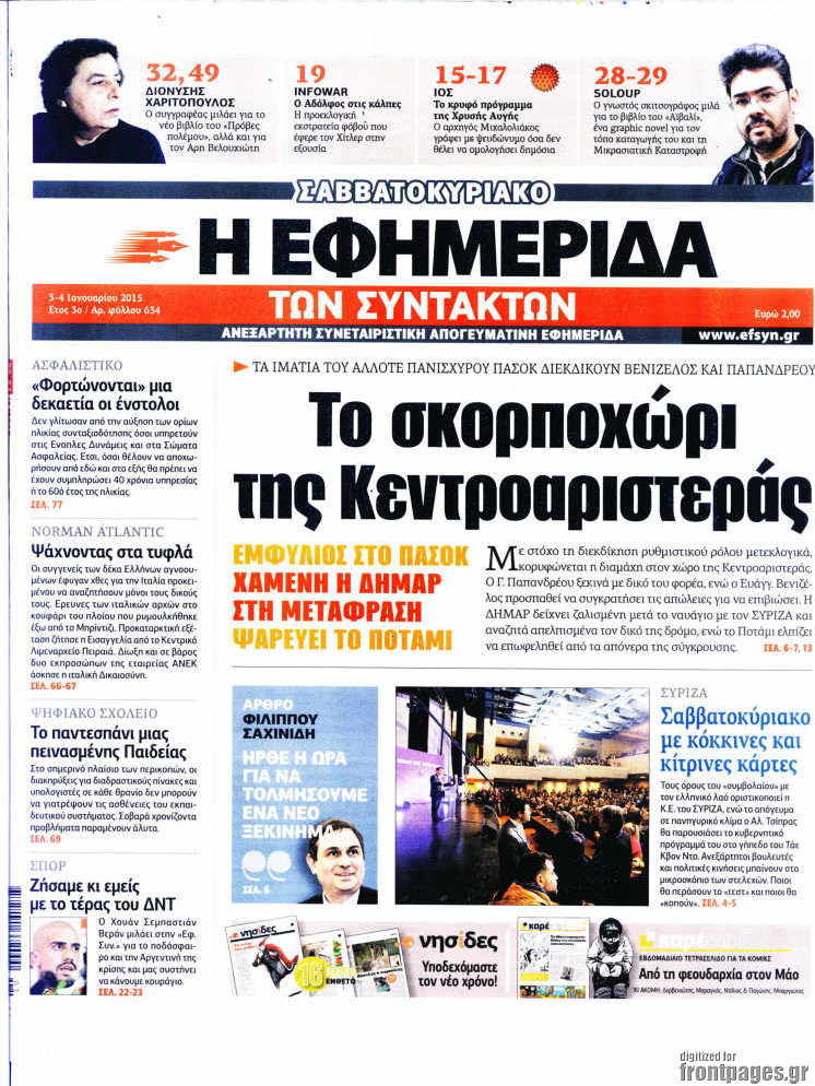 Η εφημερίδα των συντακτών
