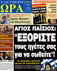 Πρωτοσέλιδο εφημερίδας Ελεύθερη ώρα - protoselida