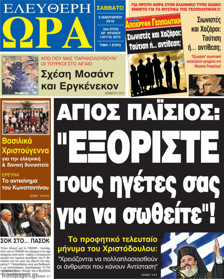 Ελεύθερη ώρα